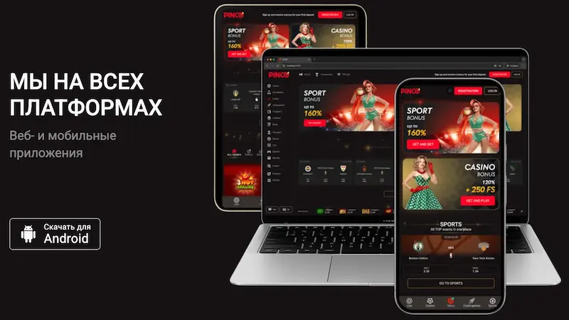 Скачать Пинко казино